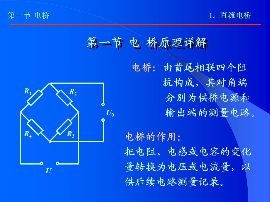 测量电桥原理详解分析.ppt_第1页