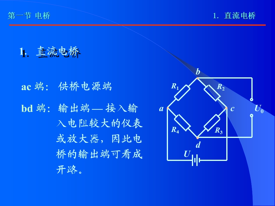 测量电桥原理详解分析.ppt_第2页