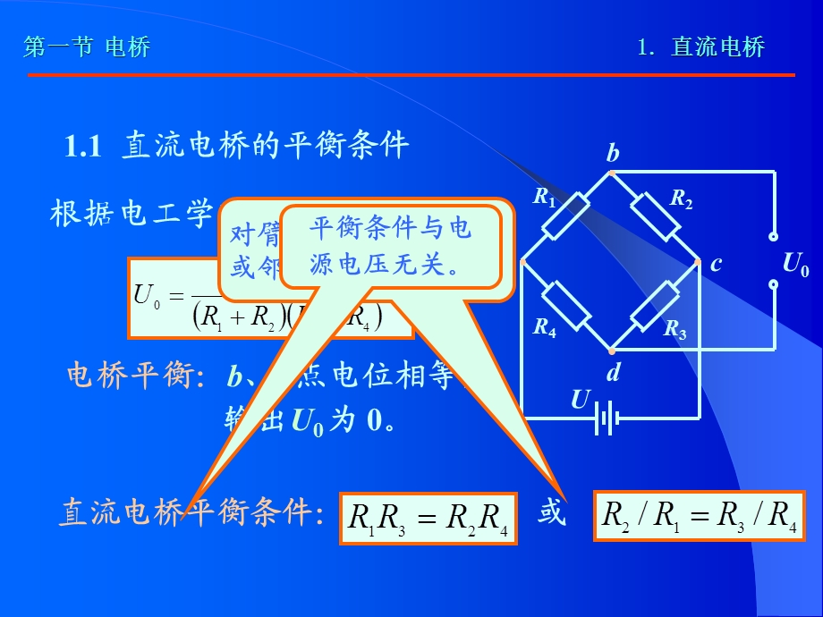 测量电桥原理详解分析.ppt_第3页