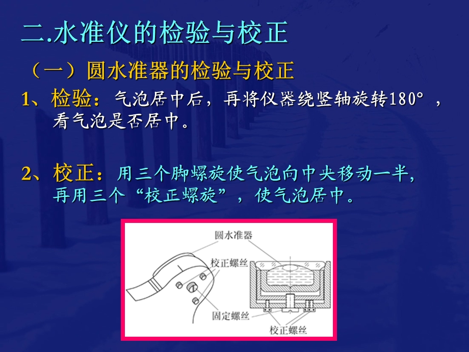 水准仪检校及自动安平水准仪、精密水准仪简介.ppt_第3页