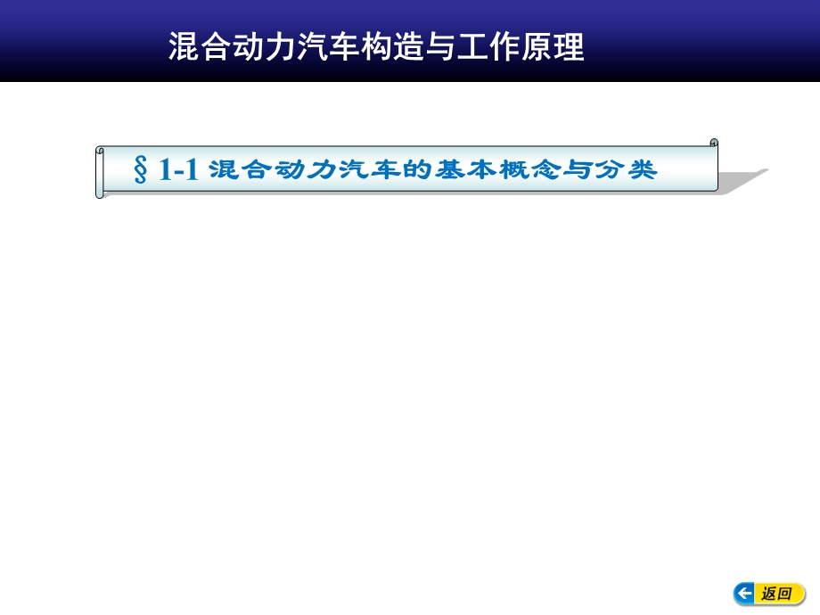 混合动力汽车构造与.ppt_第3页