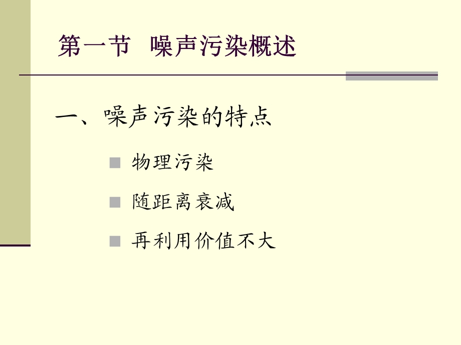 环境工程学第十章噪声与噪声污染.ppt_第2页