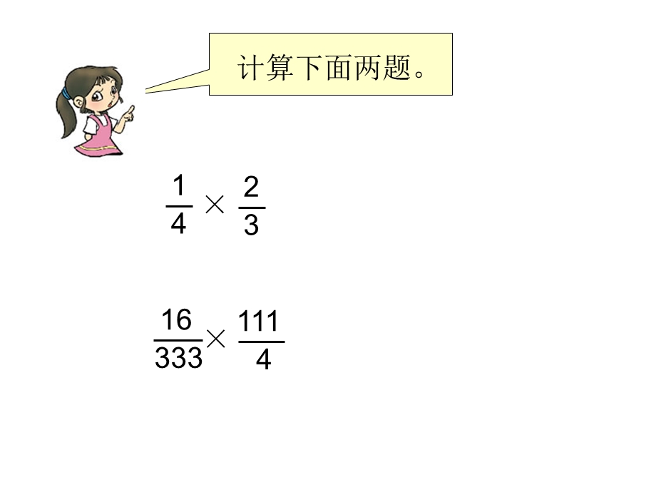 数学分数乘法课件.ppt_第3页