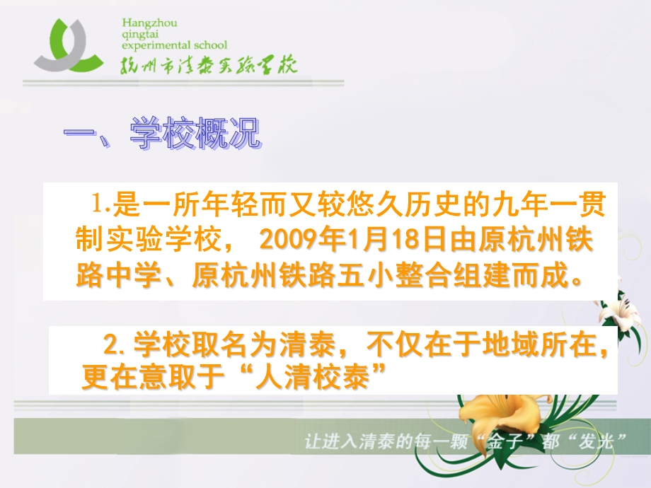 以平实管理打造清美典雅、靓丽幸福的学校.ppt_第2页