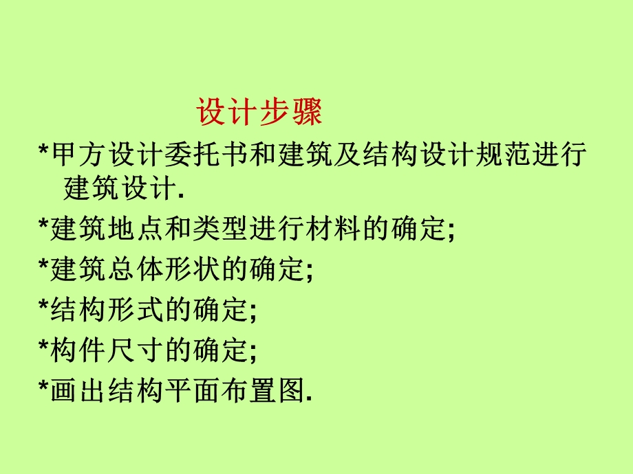 混合结构房屋设计设计.ppt_第3页