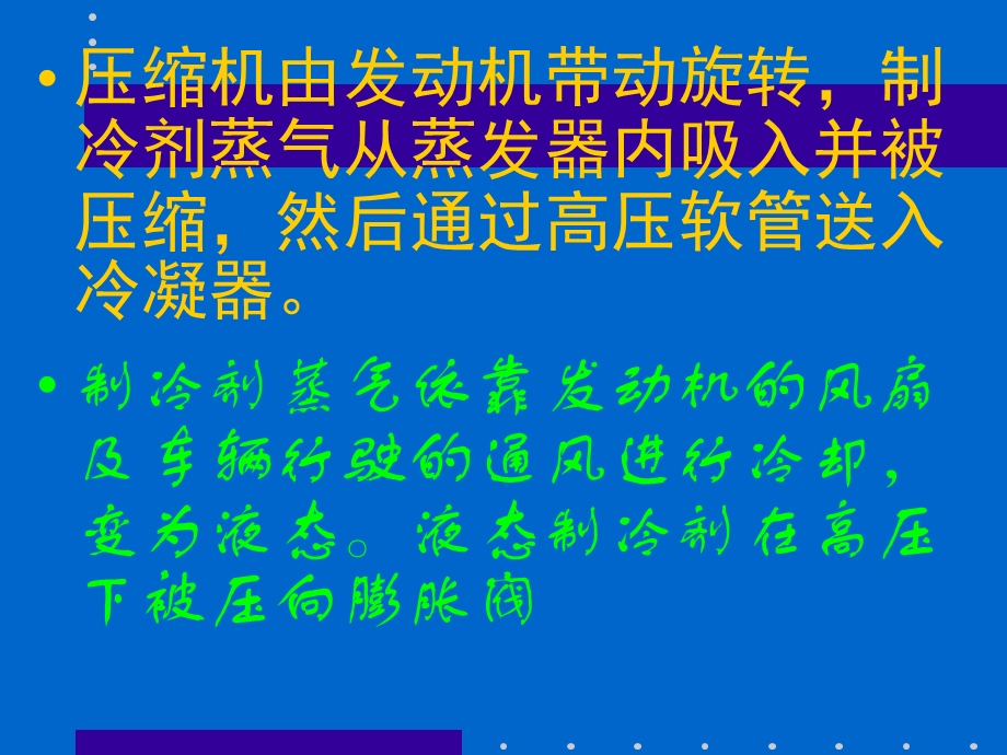 汽车空调系统-故障检测诊断方法.ppt_第3页