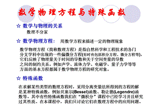 数学物理方程第一章典型方程和定解条件.ppt