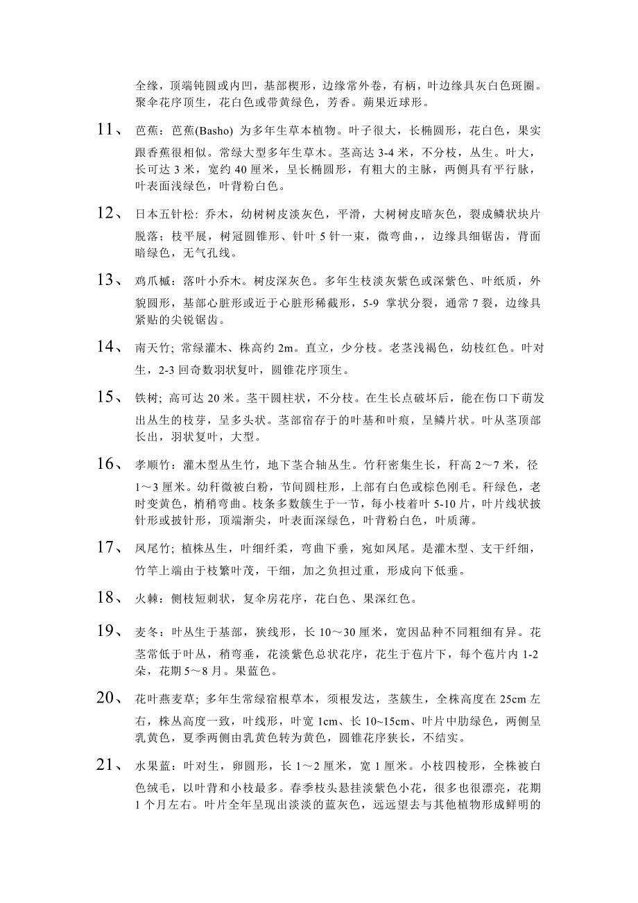 花卉植物的识别.doc_第2页