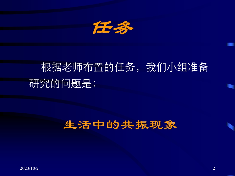 生活中的共振现象.ppt_第2页