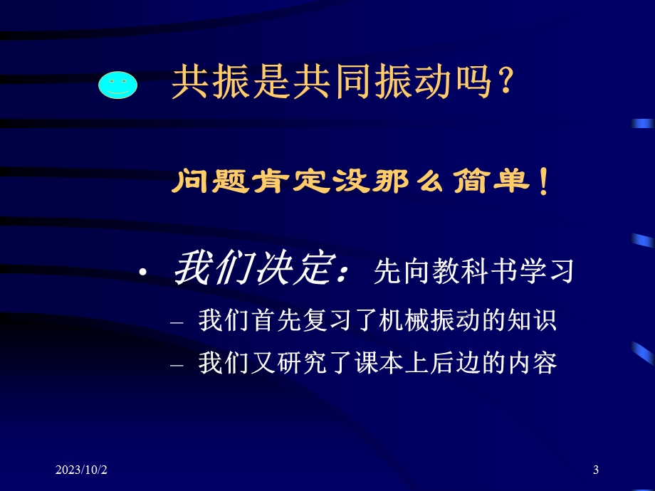 生活中的共振现象.ppt_第3页