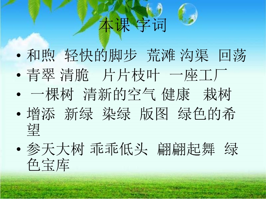 1一我们去植树.ppt_第3页