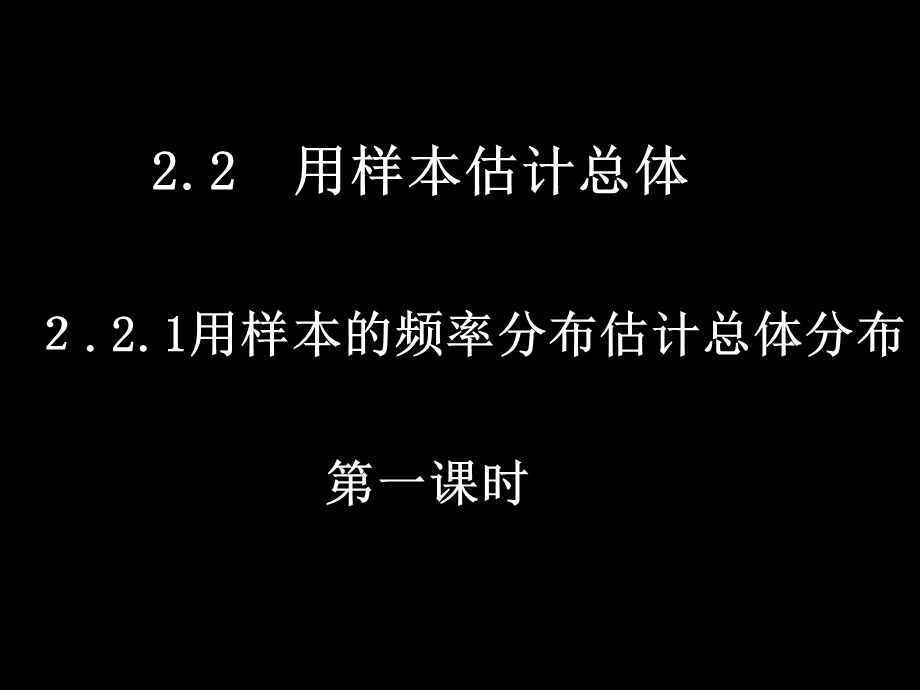 数学必修三频率分布直.ppt_第1页