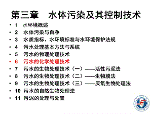 水体污染及其控制技术.ppt