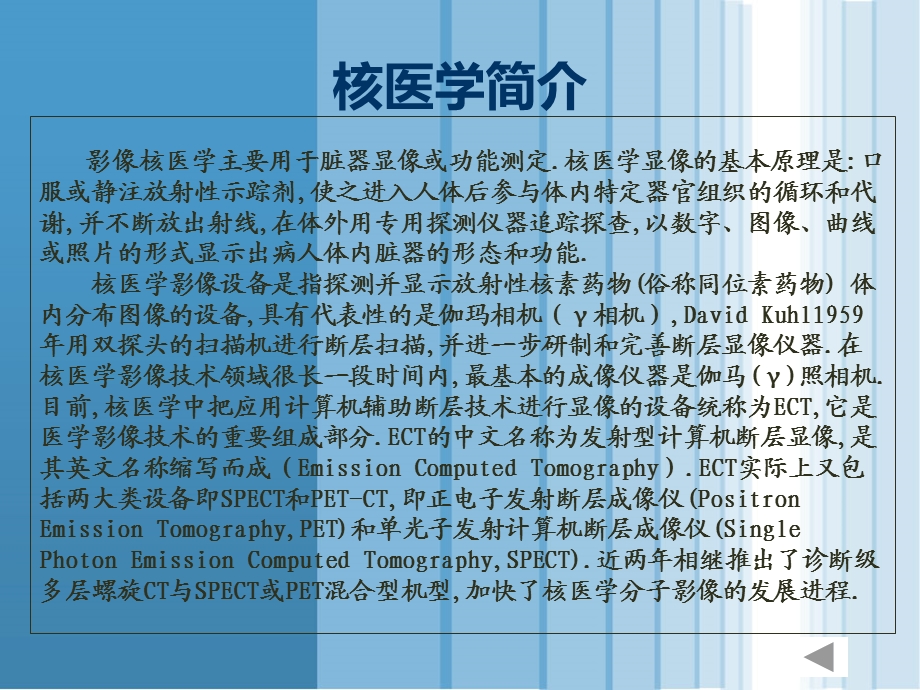 核医学的发展和临床.ppt_第3页