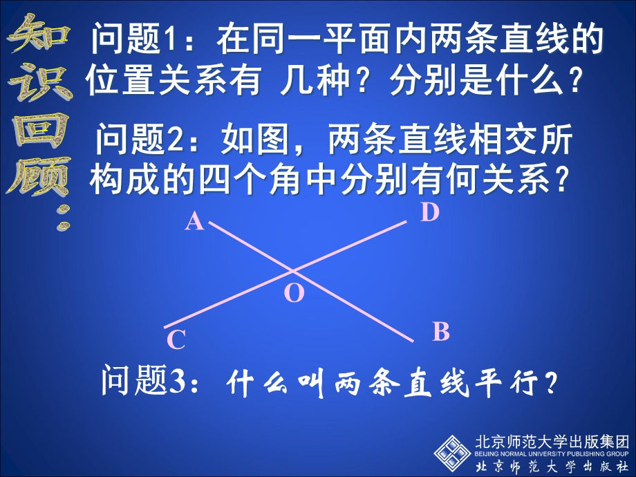 2.2探索直线平行的条件一 .ppt_第2页