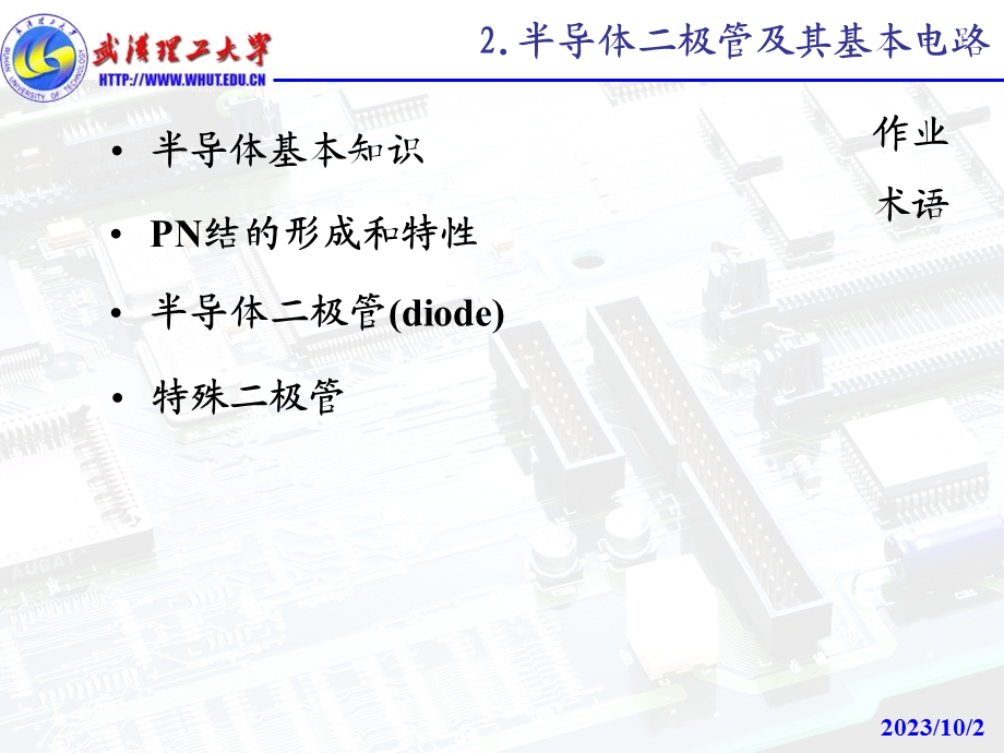 模电课件第二章二极管及其放大电路.ppt_第3页