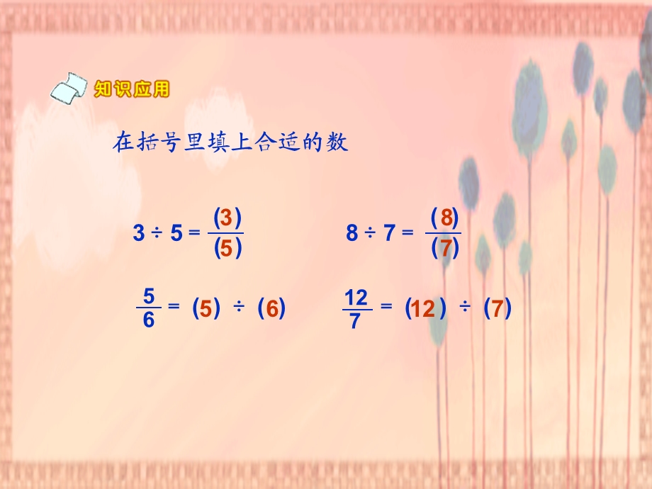 数学五年级上册《分数与除法》PPT课件.ppt_第3页