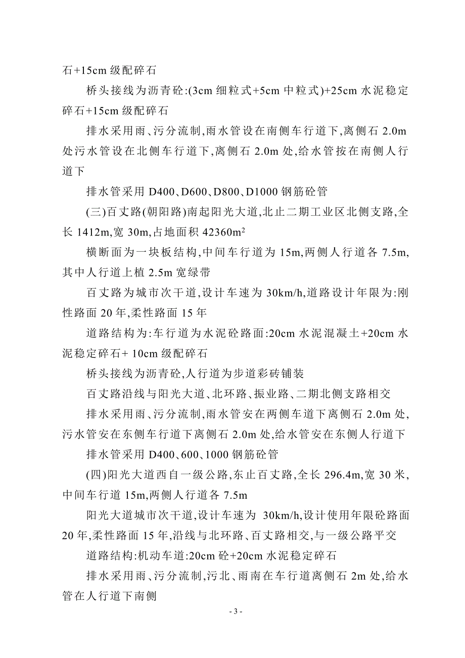 某市新区市政道路第四标段工程监理规划正式版.doc_第3页