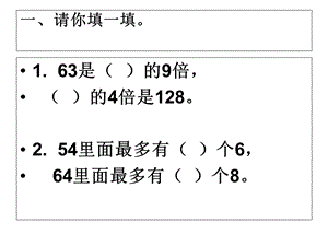 数学第二单元复习课件.ppt