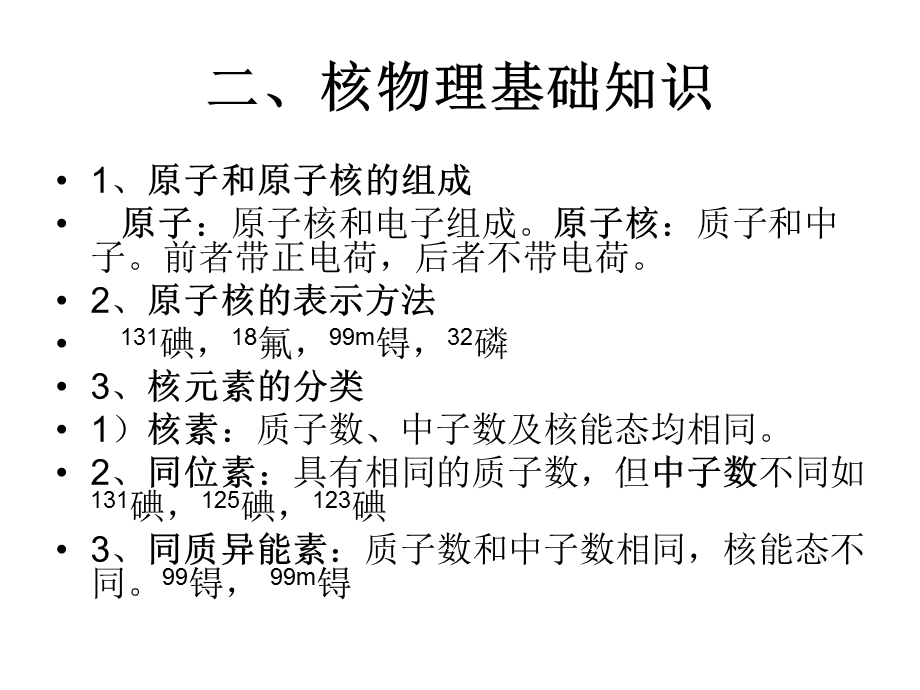 核医学辐射防护基础.ppt_第3页