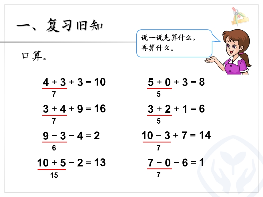 数学下册小括号课件.ppt_第2页