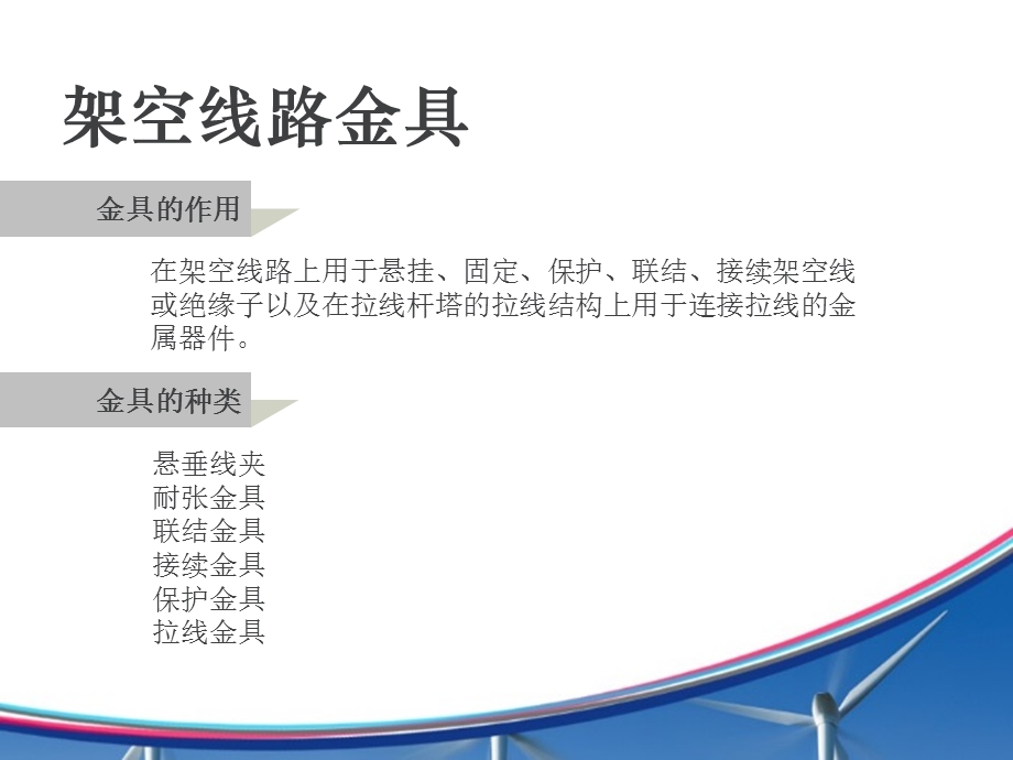 架空线路金具组装PPT.ppt_第2页