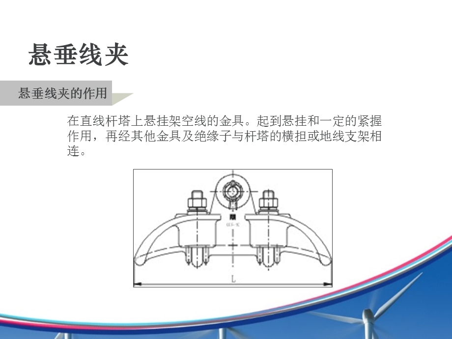 架空线路金具组装PPT.ppt_第3页