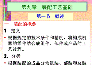 机械装配工艺基础培训资料.ppt