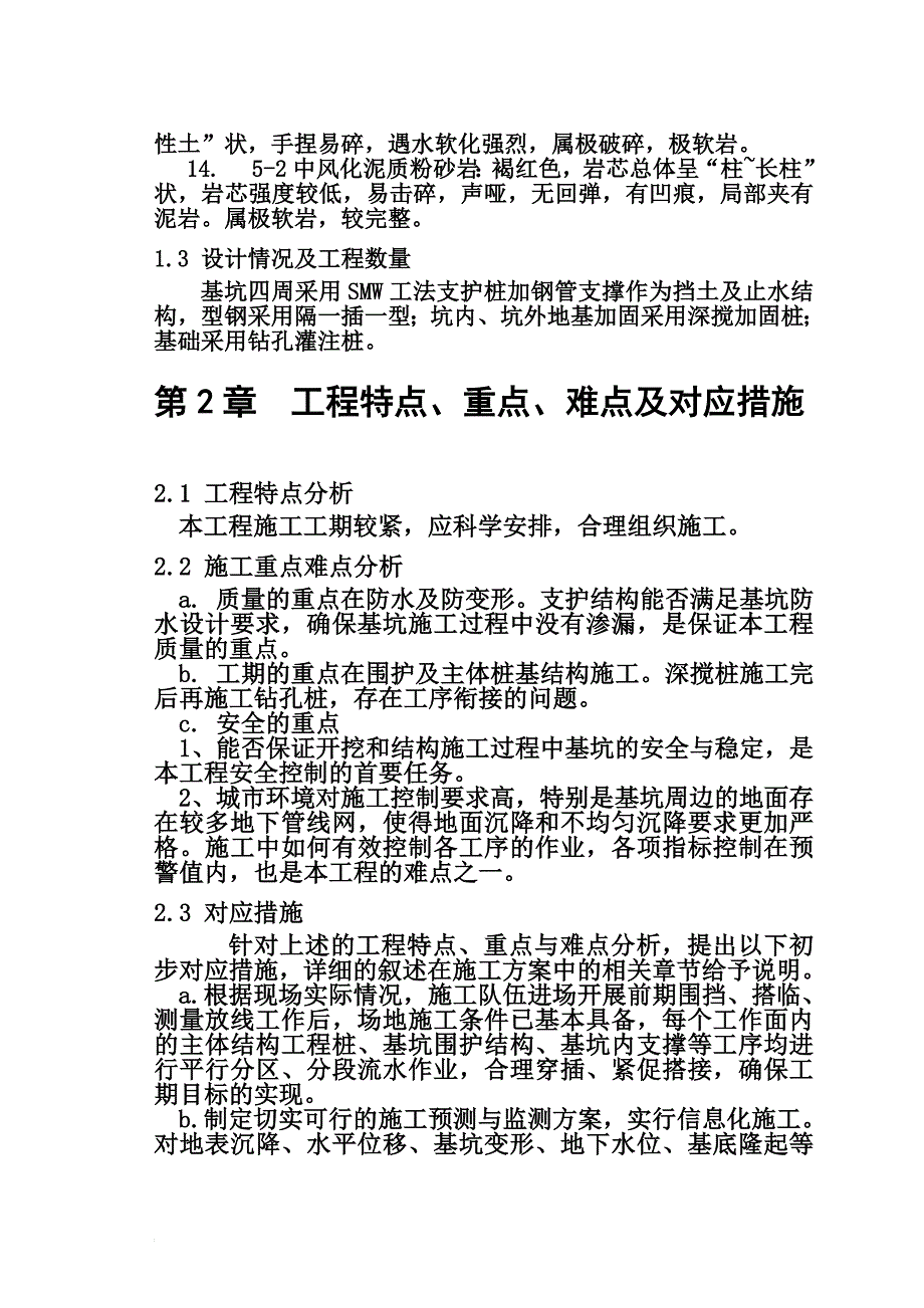 h地下通道A一期桩基施工方案.doc_第2页