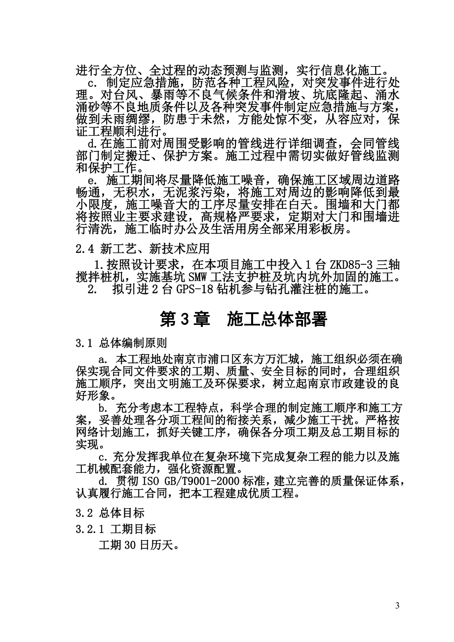 h地下通道A一期桩基施工方案.doc_第3页