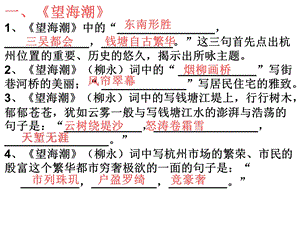 望海潮雨霖铃理解性默.ppt