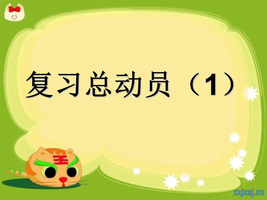 新北师大一年级上册数与代数复习.ppt_第1页