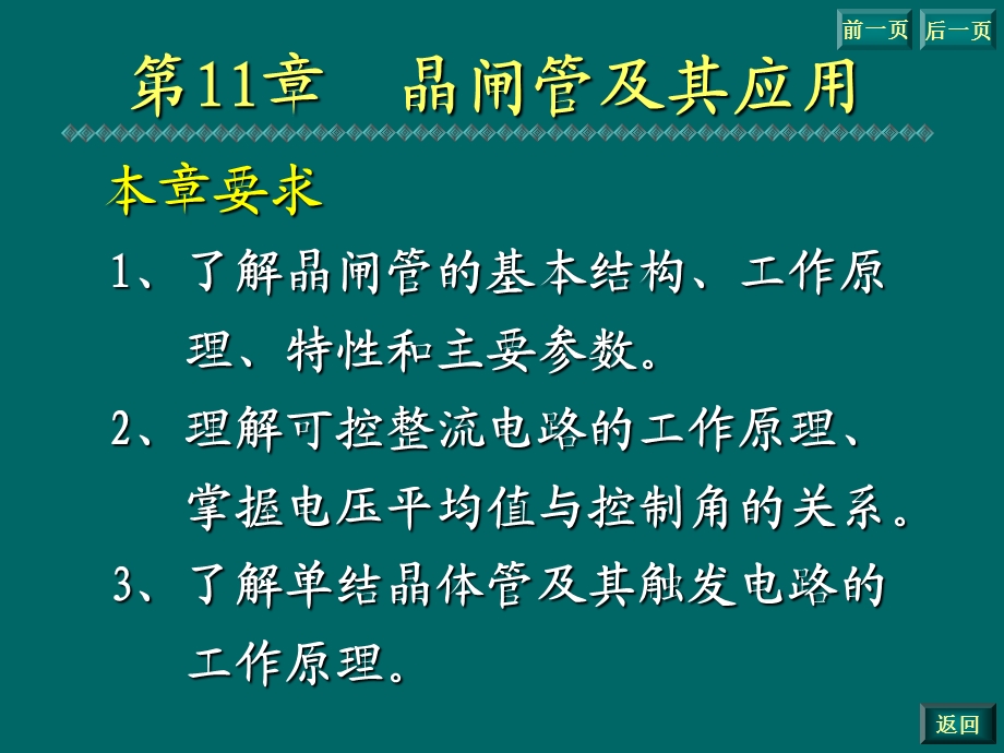 电力电子器件晶闸管及其应用.ppt_第3页