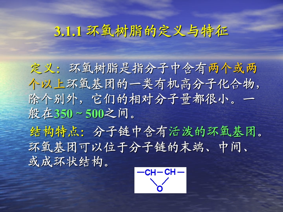 环氧树脂及其性能特征.ppt_第2页