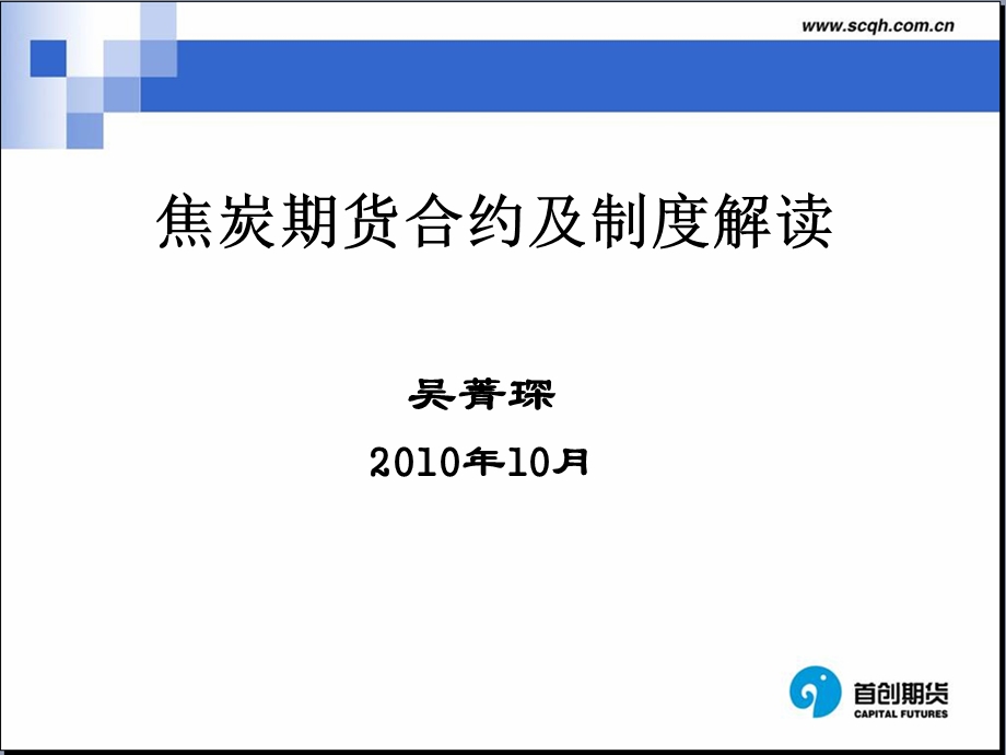 焦炭期货合约规则解读.ppt_第1页