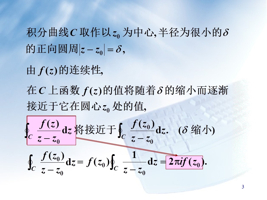 柯西积分公式和解析函数的高阶导数.ppt_第3页