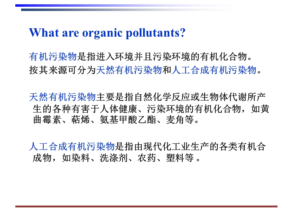 水体污染与环境健康.ppt_第3页