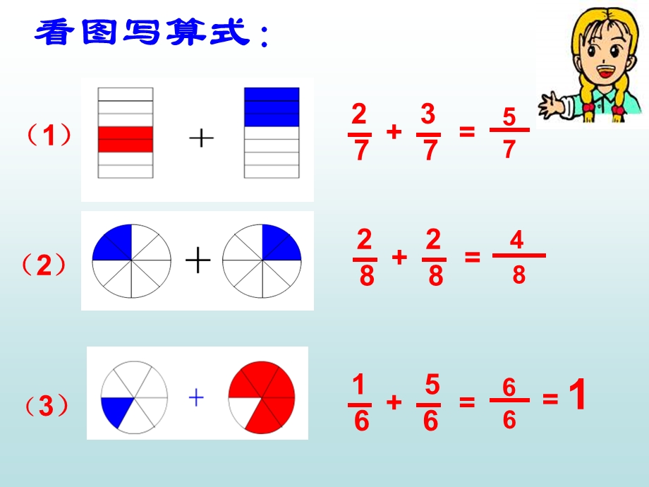 数学简单分数加减.ppt_第2页