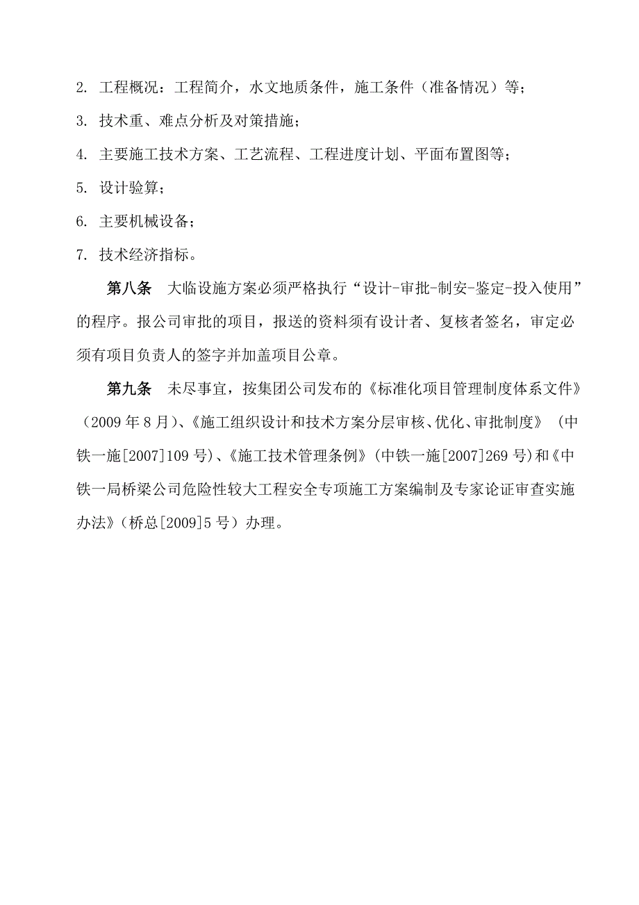 h大型施工方案评审及经济比选管理办法1225.doc_第3页