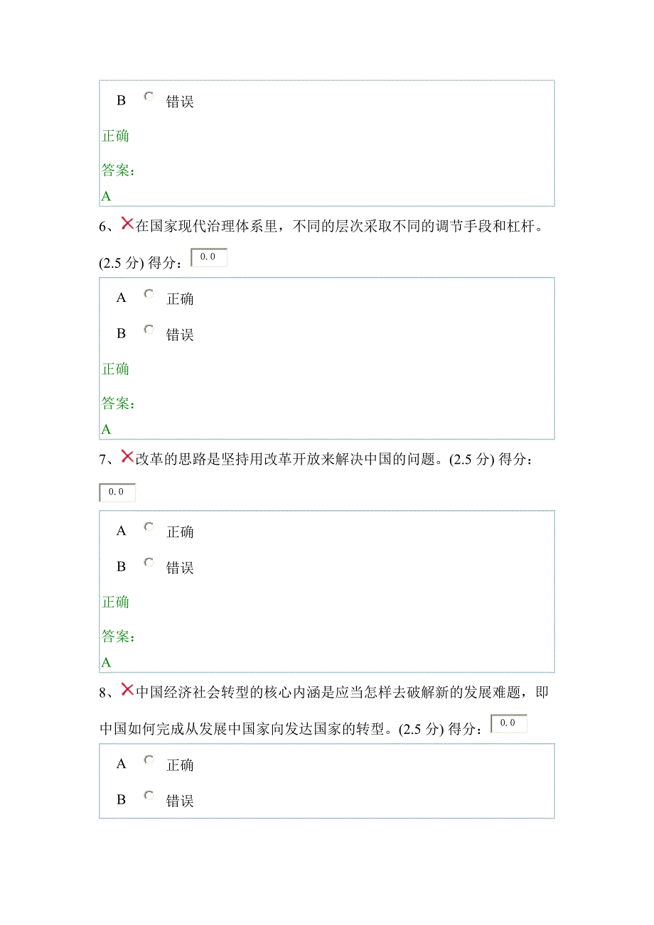 贵州省干部在线学习—全面改革开放的配套政策选择答案.doc_第3页