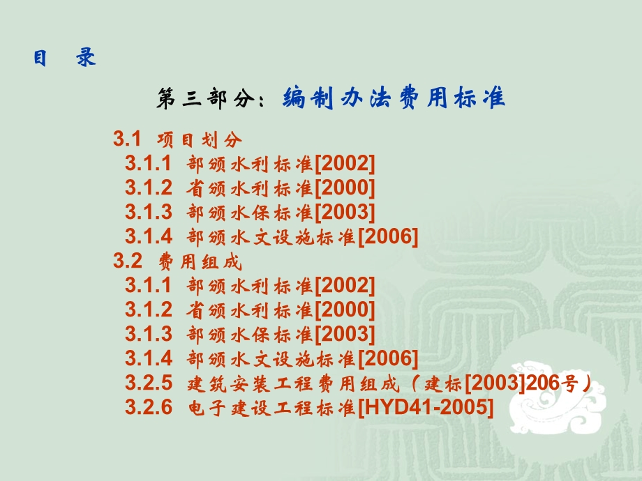 水利水电工程造价概论(三).ppt_第2页