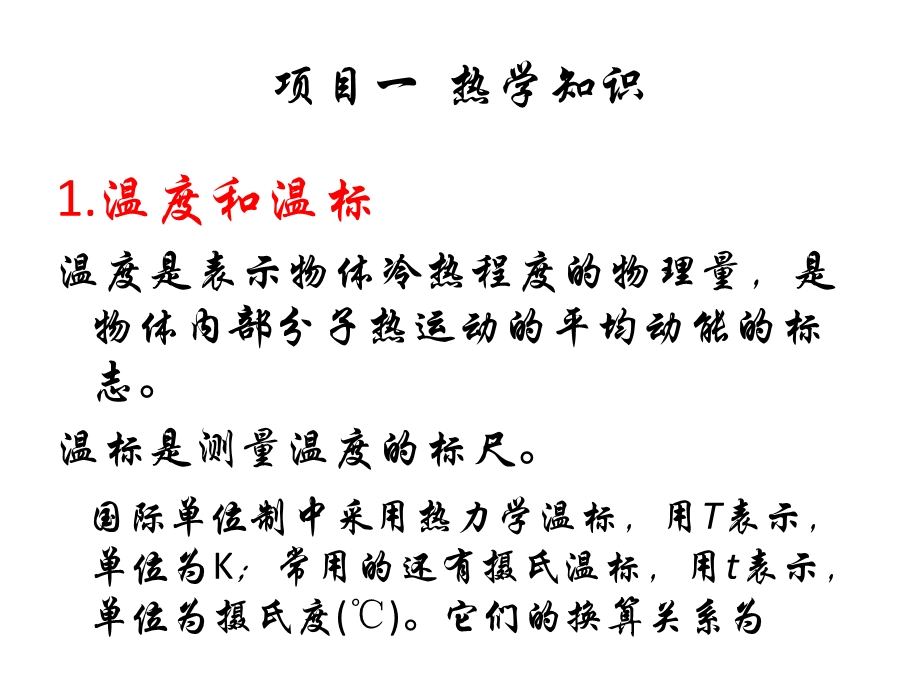 电冰箱、空调器设备原理与维修课件操作与维.ppt_第2页