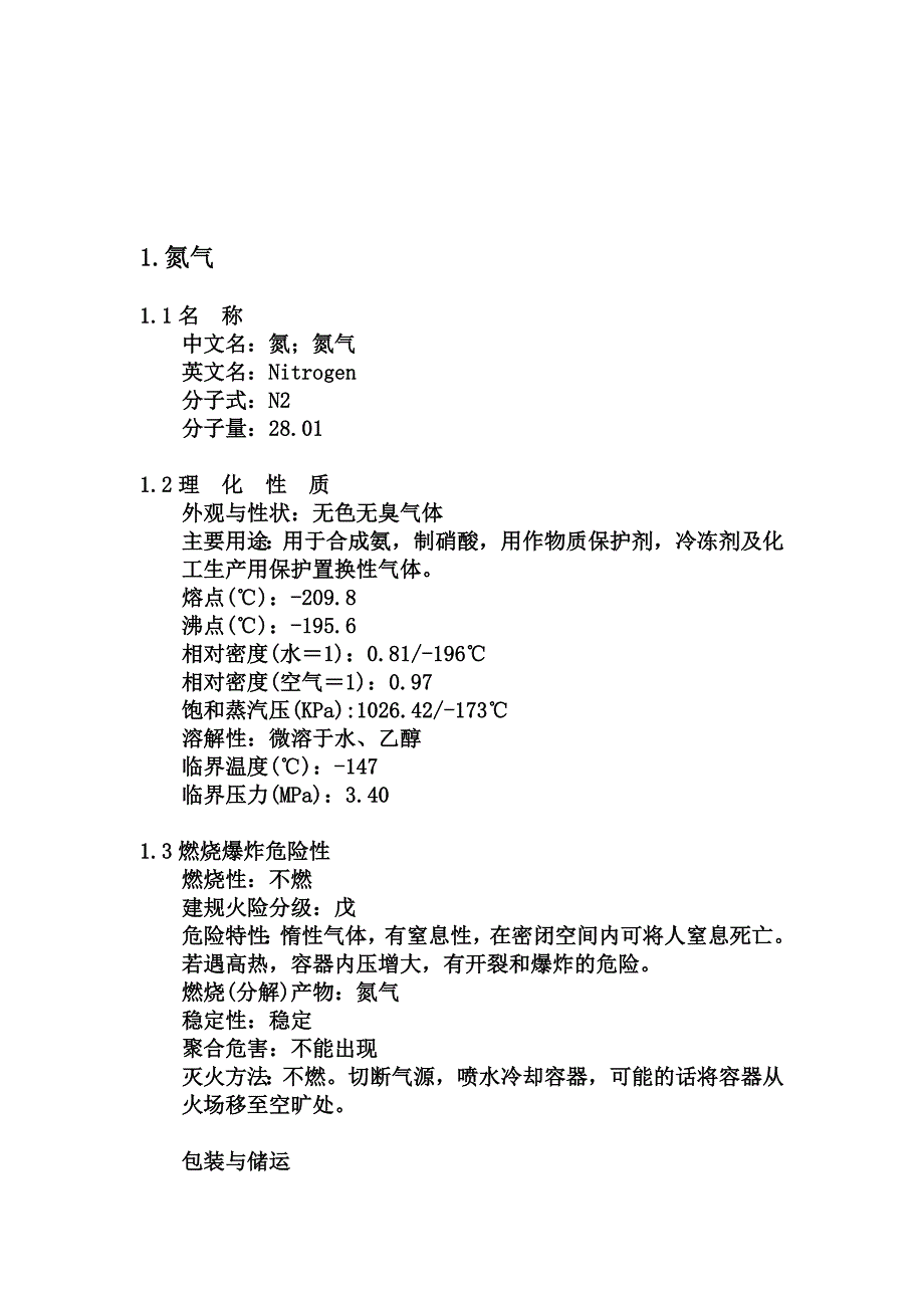 苯乙烯危化品MSDS.doc_第2页