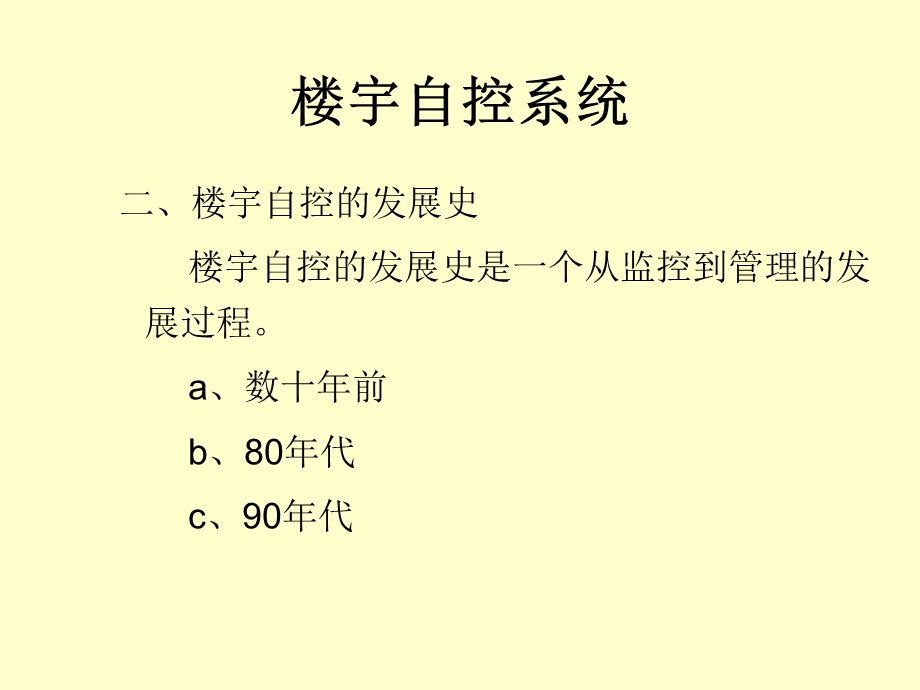 楼宇智能化BAS设计基础.ppt_第3页