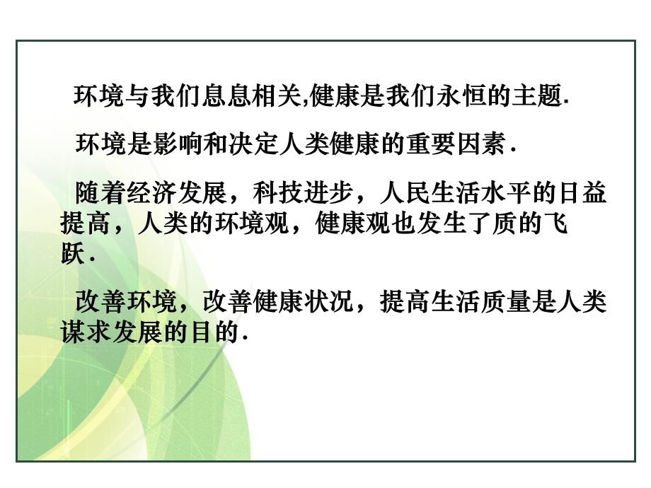 环境污染对健康的危害.ppt_第2页