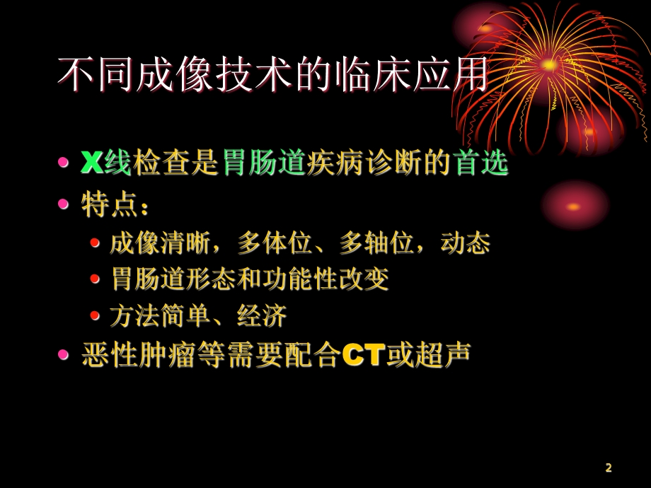 消化道造影的正常、异常征象.ppt_第2页