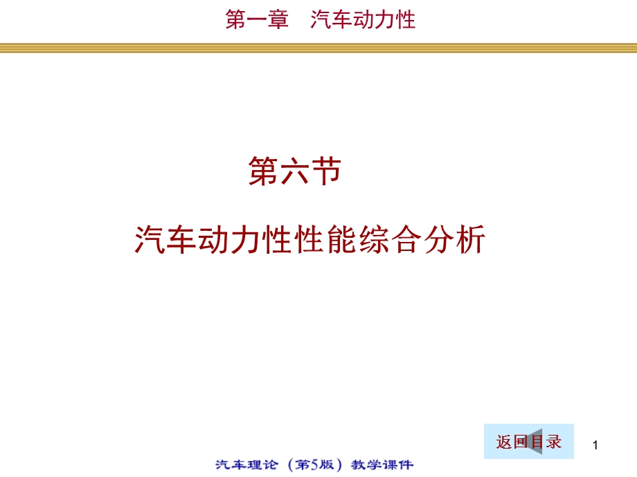 汽车动力性能综合分析.ppt_第1页