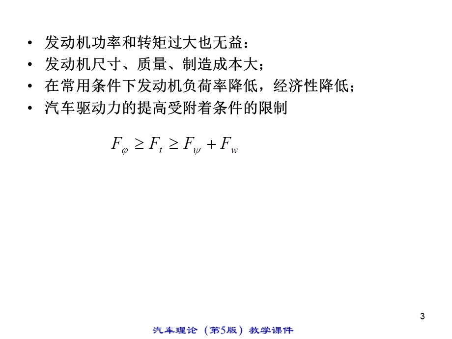 汽车动力性能综合分析.ppt_第3页