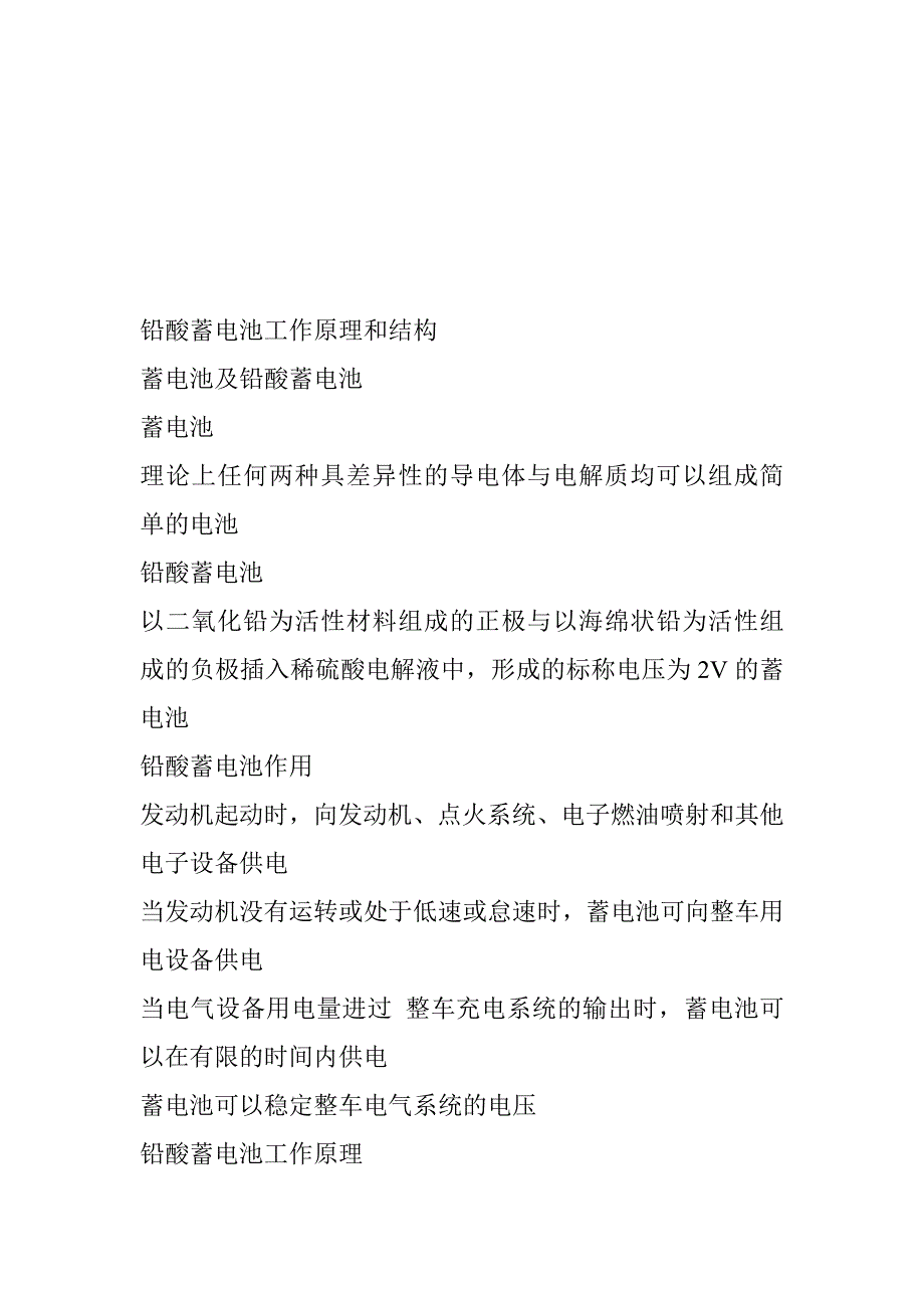 蓄电池基础知识介绍.doc_第1页