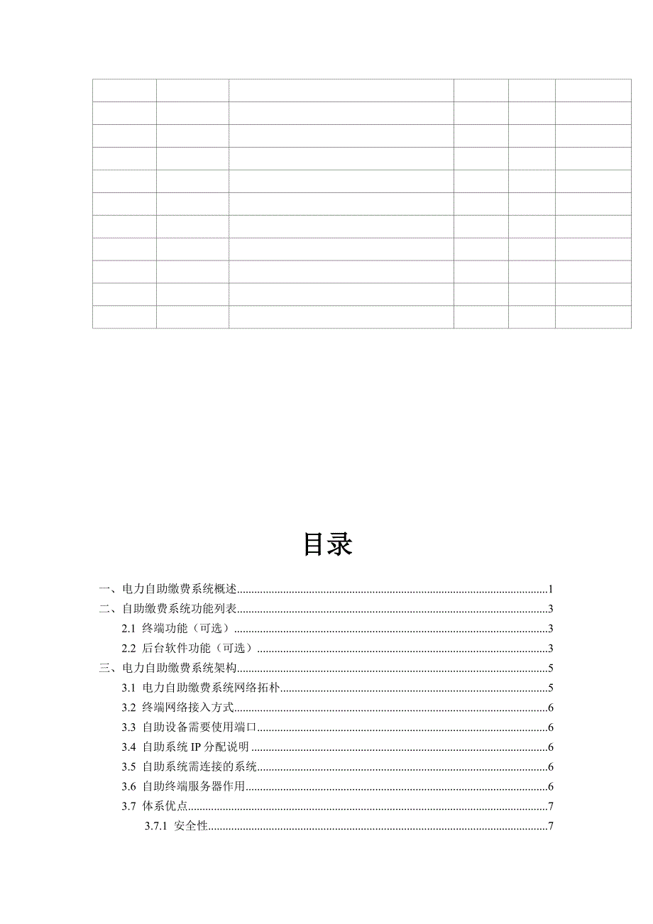 自助缴费系统技术方案.doc_第3页